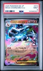2025 POKEMON JAPANESE M2-INFERNO X #013 MEGA CHARIZARD X EX PSA 9