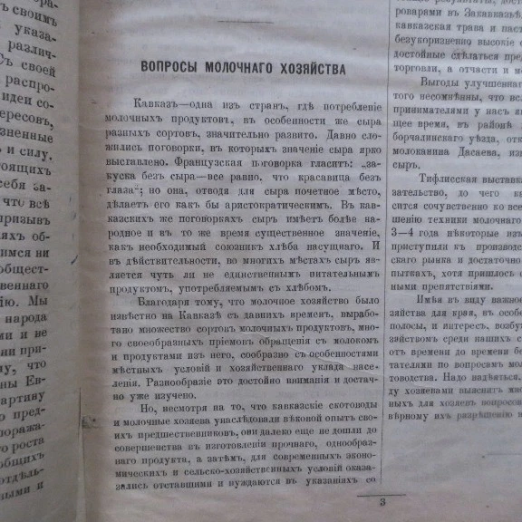 1893-94 Кавказское Сельское Хозяйство; Caucasus Agriculture. Kavkazskoe- RUSSIAN - Image 3 of 4