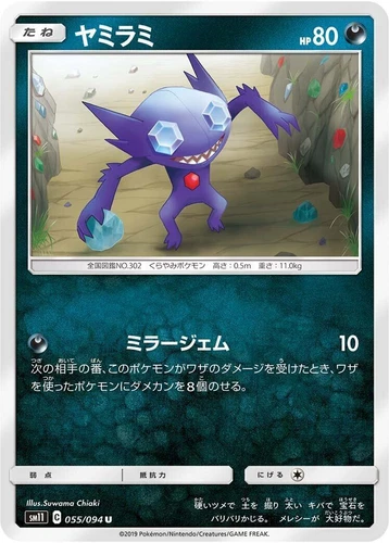 Sableye 055/094 Sm11: Miracle Twin