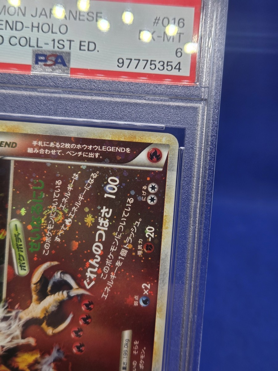 Ho-Oh Legend 016/070 L1: Heartgold Collection Holo (Japanese) for
