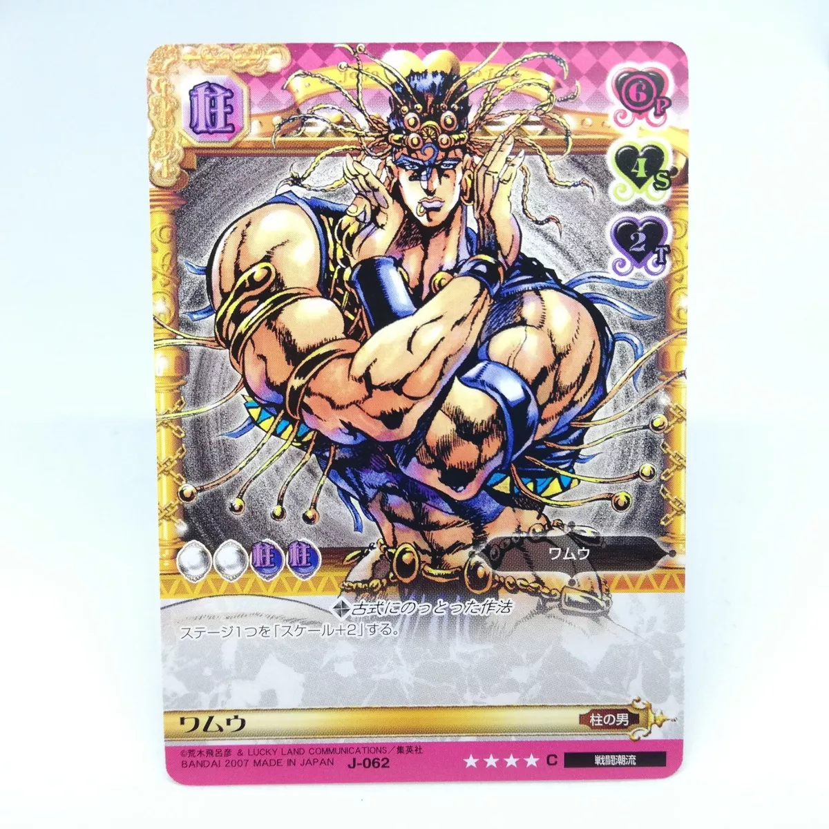 Wamuu - JoJo's Bizarre Encyclopedia