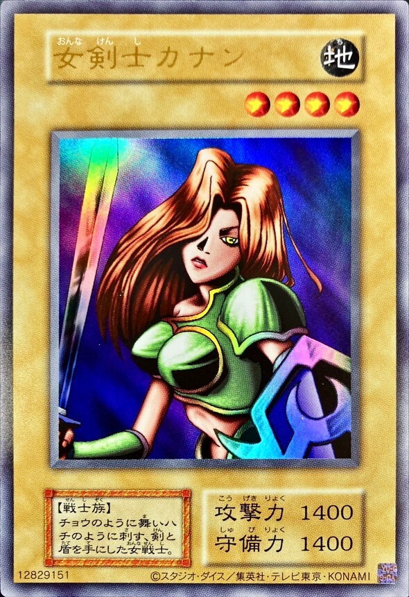 Yugioh Kanan the Swordmistress Ultra Rare Reprint Ver. Japanese