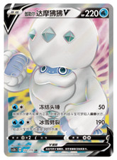 NM Pokémon TCG S-Chinese  Darmanitan V CS2bC 122/115 SR Holo Card
