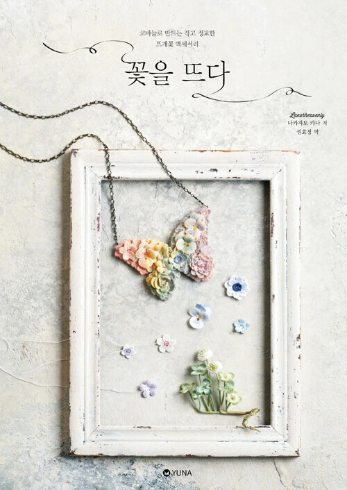 Crochet Luna Heavenly's Three-dimensional Little Flower Accessory Korean Edition - Image 3 of 4