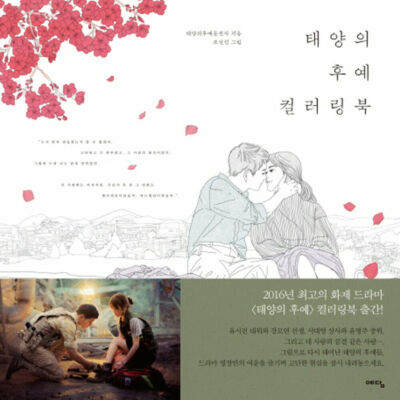Descendants of the Sun Coloring Book for adult Taeyang-ui Huye Song Joong-ki