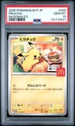2025 POKEMON JAPANESE M-P PROMO MCDONALD'S #020 PIKACHU PSA 10