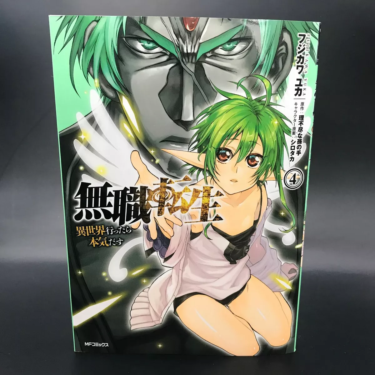 Mushoku Tensei Jobless Reincarnation Vol.4 Japanese Manga Anime Comic Book