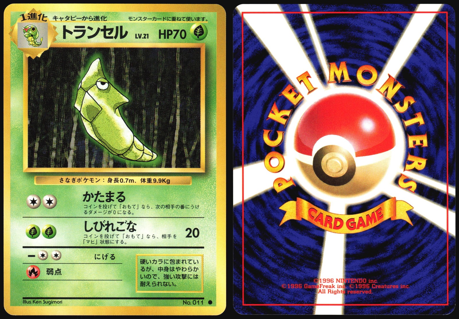 METAPOD NO. 011 BASE SET POKEMON JAPANESE COMMON 1996 NEAR MINT