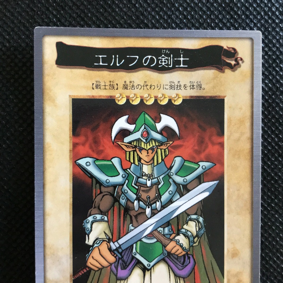 遊戯王OCG デュエルモンスターズ 1999 CELTIC GUARDIAN #06-2 GEM MT 1999 CELTIC GUARDIAN #06-2 GEM MT