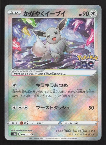 Radiant Eevee 055/071 Pokemon GO NM Japanese Pokemon Card TCG