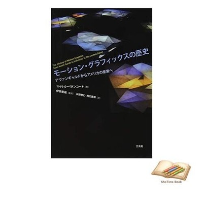 Buch Die Geschichte der Motion Graphics: Von Avantgarde bis amerikanisch gebr...