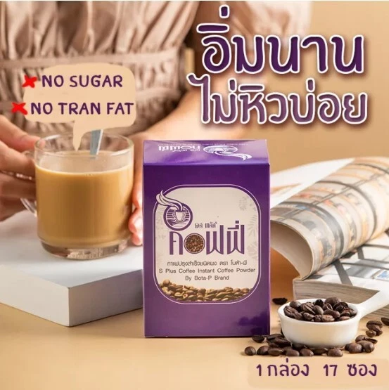 10boxes Bota-P S Plus Burn Coffee Diet Weight Management Beautiful Slim Figure - Image 2 of 4