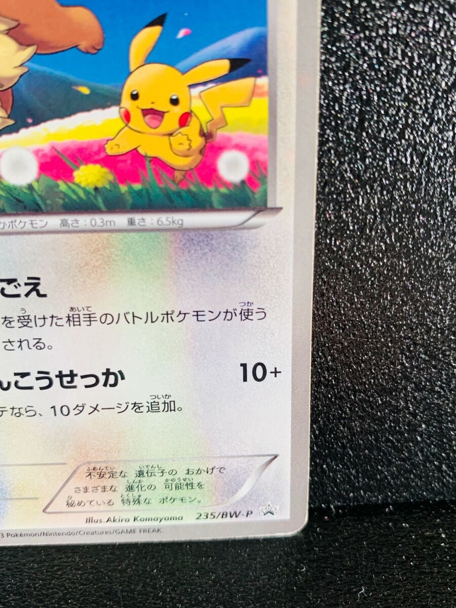 Eevee Holo 7-11 Promo Pokemon Card 235/BW-P Japanese Rare Eevee Holo 7-11 Promo Pokemon Card 235/BW-P Japanese Rare