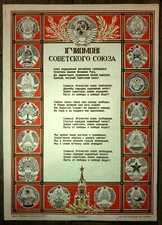 Soviet poster. V. Livanova 1948. Anthem of the USSR, Coats of arms of the Soviet