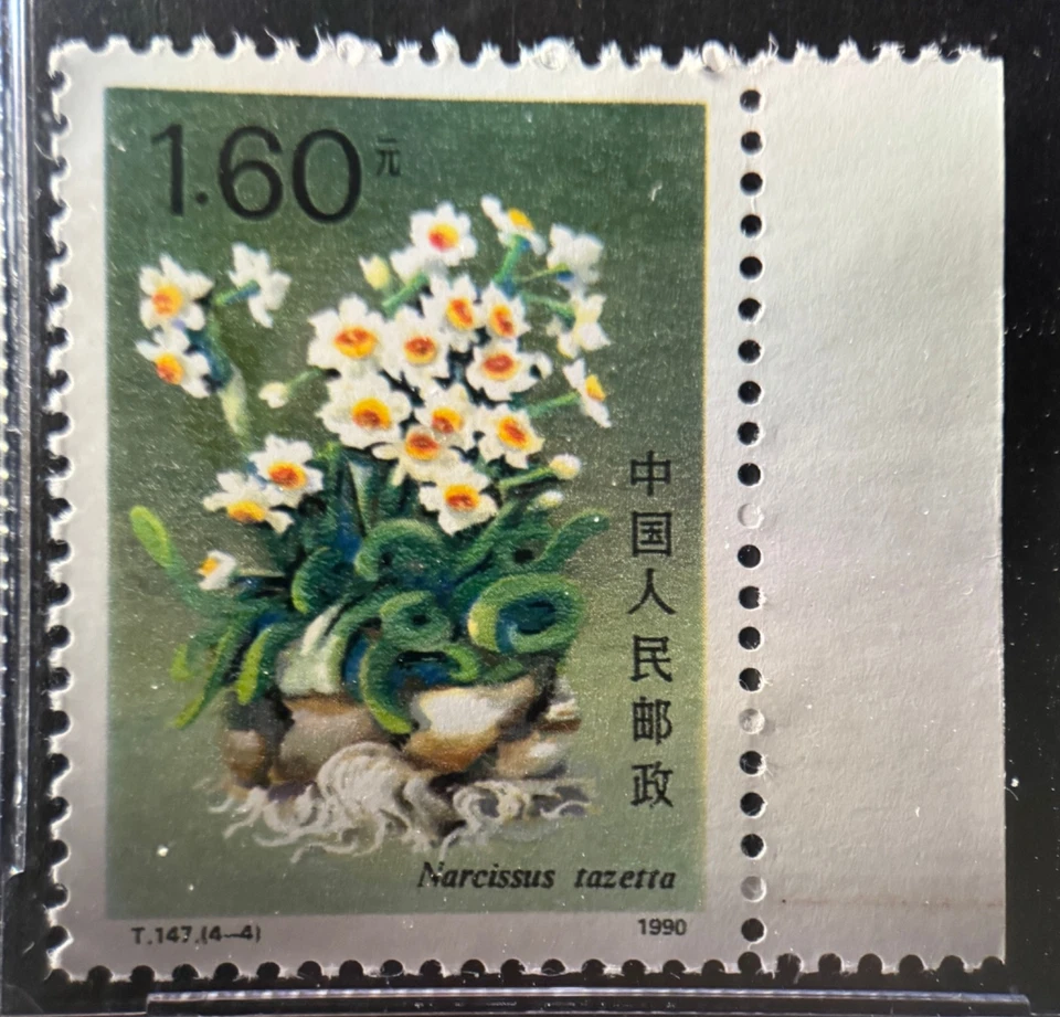 CHINA. Fen 1990, 1,60 - ASG M-85 VF/XF, OG - Narciso 🌸 Ramo de estambres de jade Foto 3 de 4