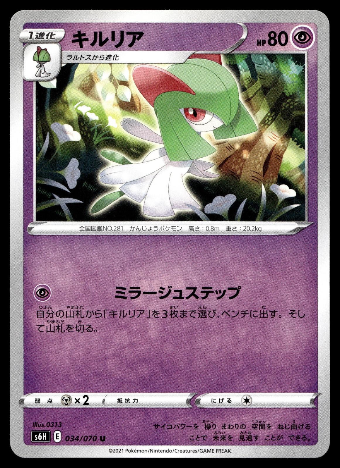 KIRLIA 034/070 UNCOMMON SILVER LANCE POKEMON JAPANESE