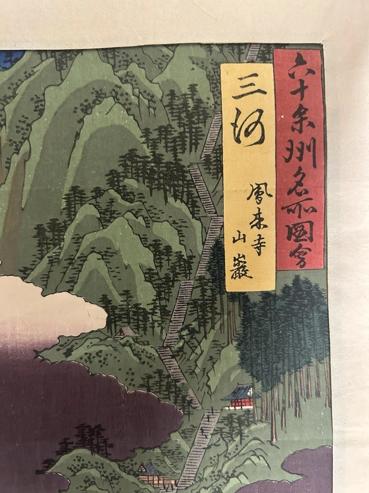 ando hiroshige woodblock print Main Temple Mountain Rock - Image 3 of 4