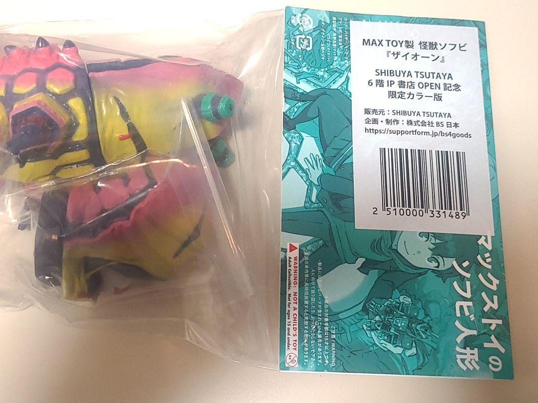 MAX TOY製 ザイオーン SHIBUYA TSUTAYA 限定カラー版