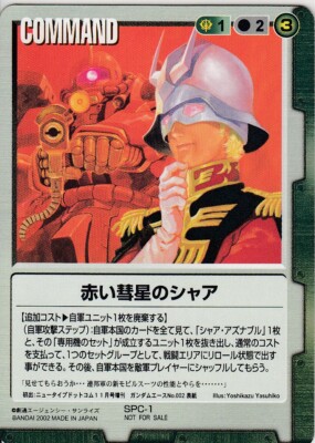 SPC-1 / Green Promo Gundam War Card Japanese (BANDAI) | eBay