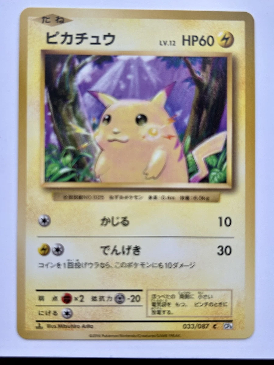 ポケモンカード ピカチュウ LV.12 033/087 20th Pikachu 033/087 Cp6: Expansion Pack 20th Anniversary for sale | eBay