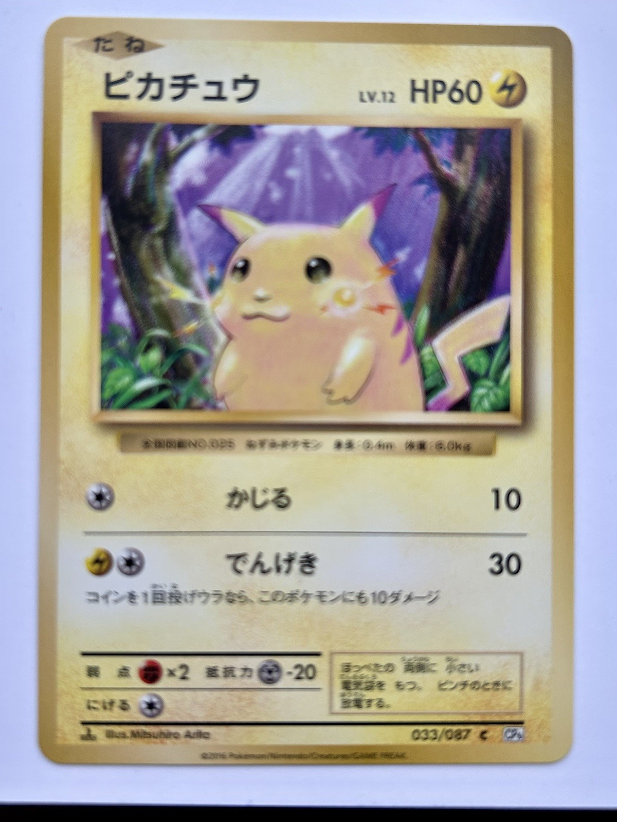 Pokemon TCG Pikachu 033/087 CP6 20th Anniversary JP 1st Ed 2016 HP 60 Arita