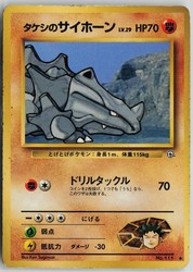 Brock's Rhyhorn #111 Japanese Gym Heroes Common
