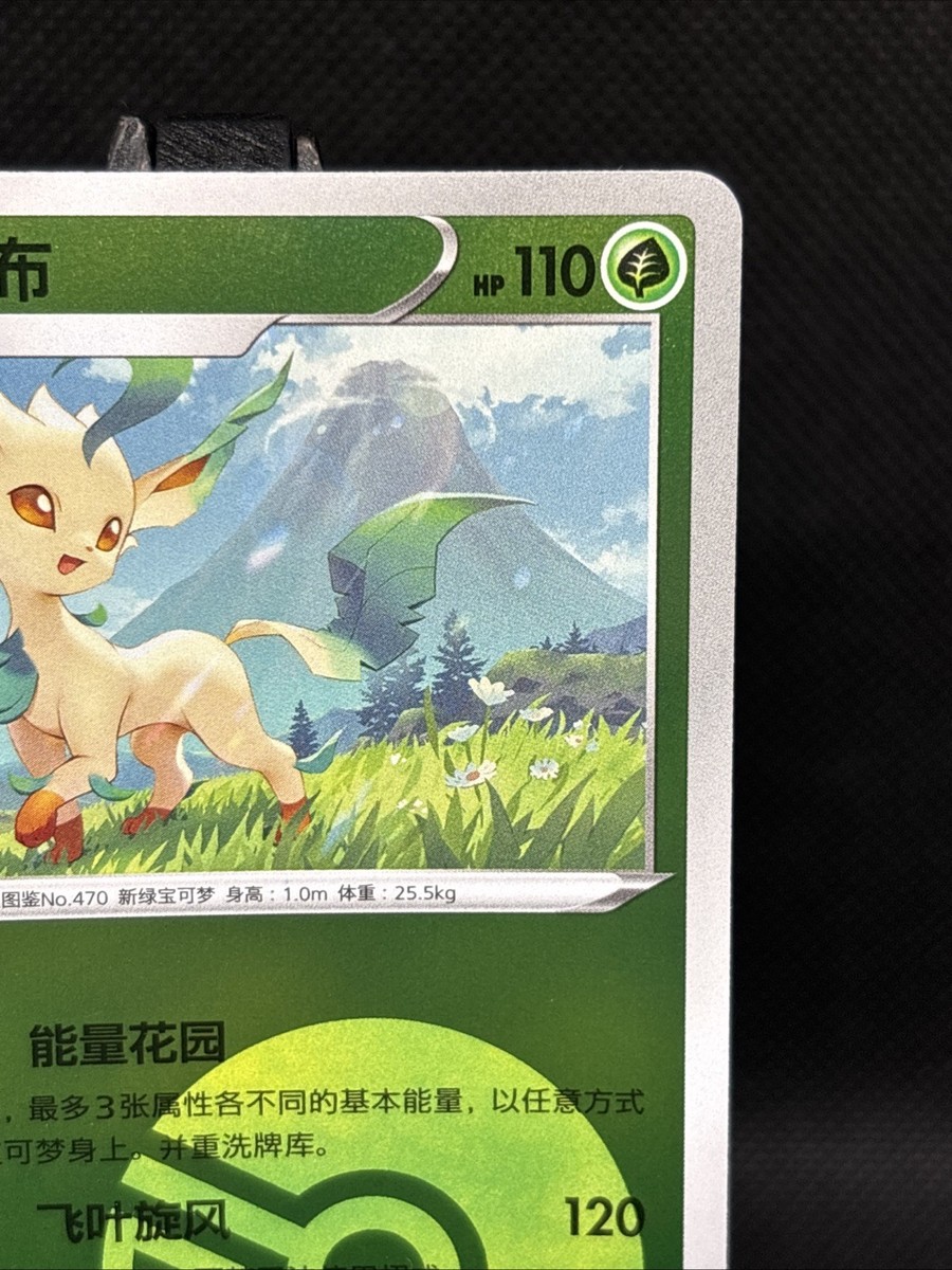 Leafeon 0704/15 Pokeball S-Chinese Gem Pack 2 Reverse Holo Pokemon