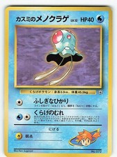NM Japanese Pokemon Pocket Monster Hanada City Gym Misty's Tentacool No. 072