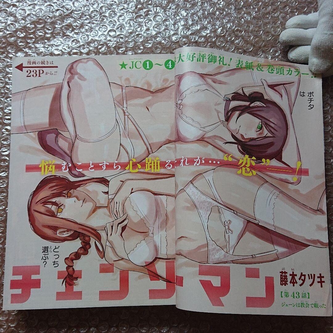 Weekly Shonen Jump 19 No 47 Chainsaw Man Cover Magazine Japan Ebay Weekly Shonen Jump 19 No 47 Chainsaw Man Cover Magazine Japan Ebay