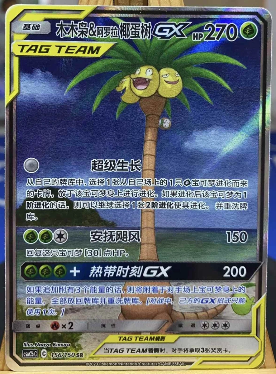 2019 japanese pokemon cards Titan Cards Rowlet & Alolan Exeggutor GX 237/236 PSA 10 Gem Mint Graded Pokemon  Card (Unified Minds) Toploader : Amazon.co.uk: Toys & Games main image 1