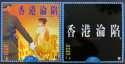 1941 Hong Kong On Fire HK LD Mei Ah Laserdisc 1994 Chingmy Yau, Veronica Yip
