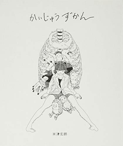 Monster Picture Book Kenshi Yonezu Kunst Werke Abbildung Sammlung - Bild 1 von 1