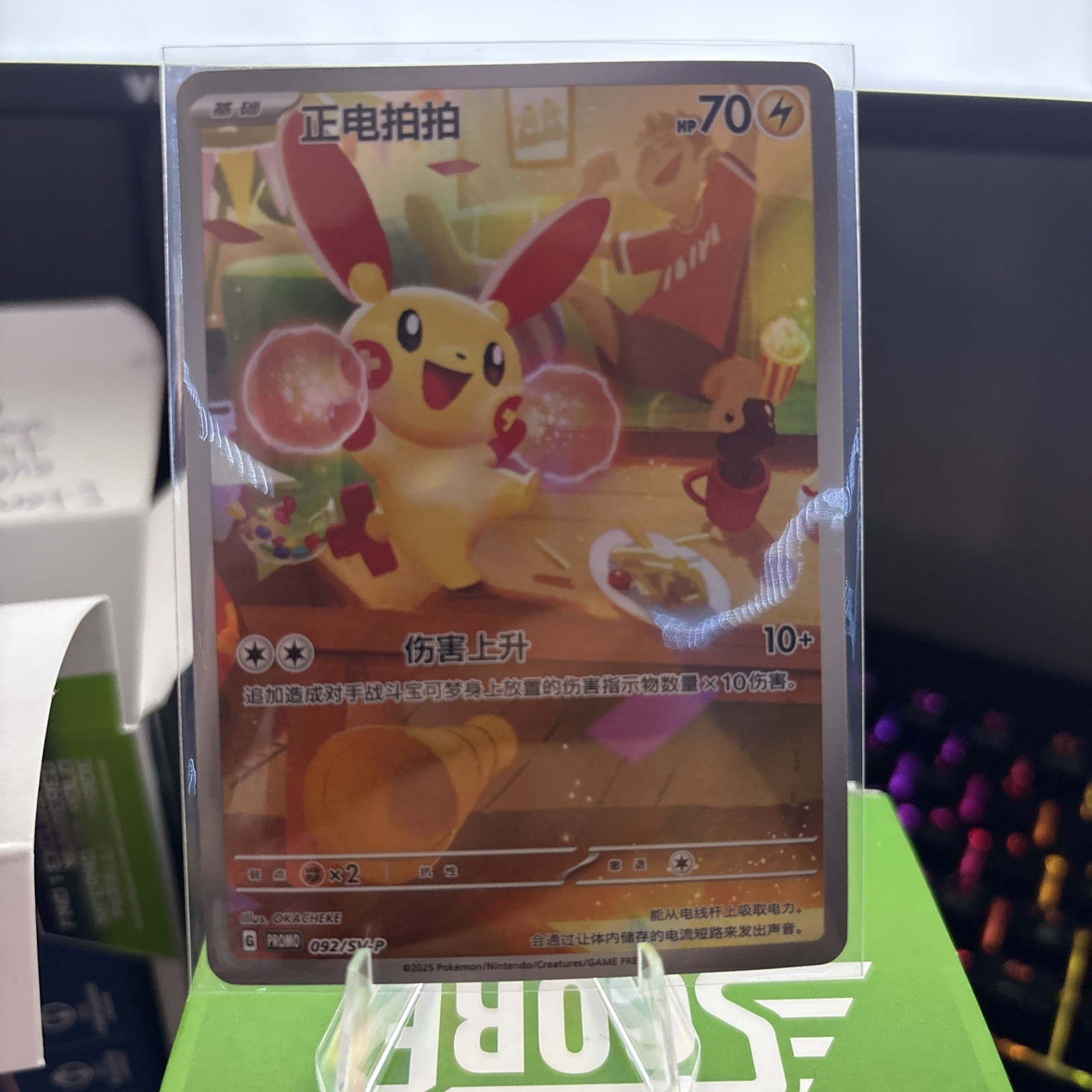 Plusle 2023 Japanese Scarlet & Violet: Raging Surf #065/062 Art