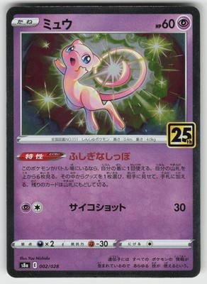 テ*ム様 ミュウ UR S8a 25th ANNIVERSARY COLLECT Mew UR 030/028 S8a 25th Anniversary Collection Gold - Pokemon Card