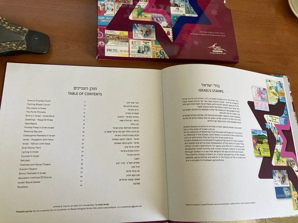 STAMP PHOTO ALBUM ISRAEL SPECIAL SELECTION 2019 YEAR BOOK COLLECTORS NEW - Image 3 of 3