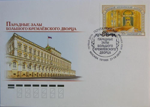 RUSSIA RUSSIA 2019 2777 Grand Kremlin Palace Ceremonial Hall Kremlin FDC