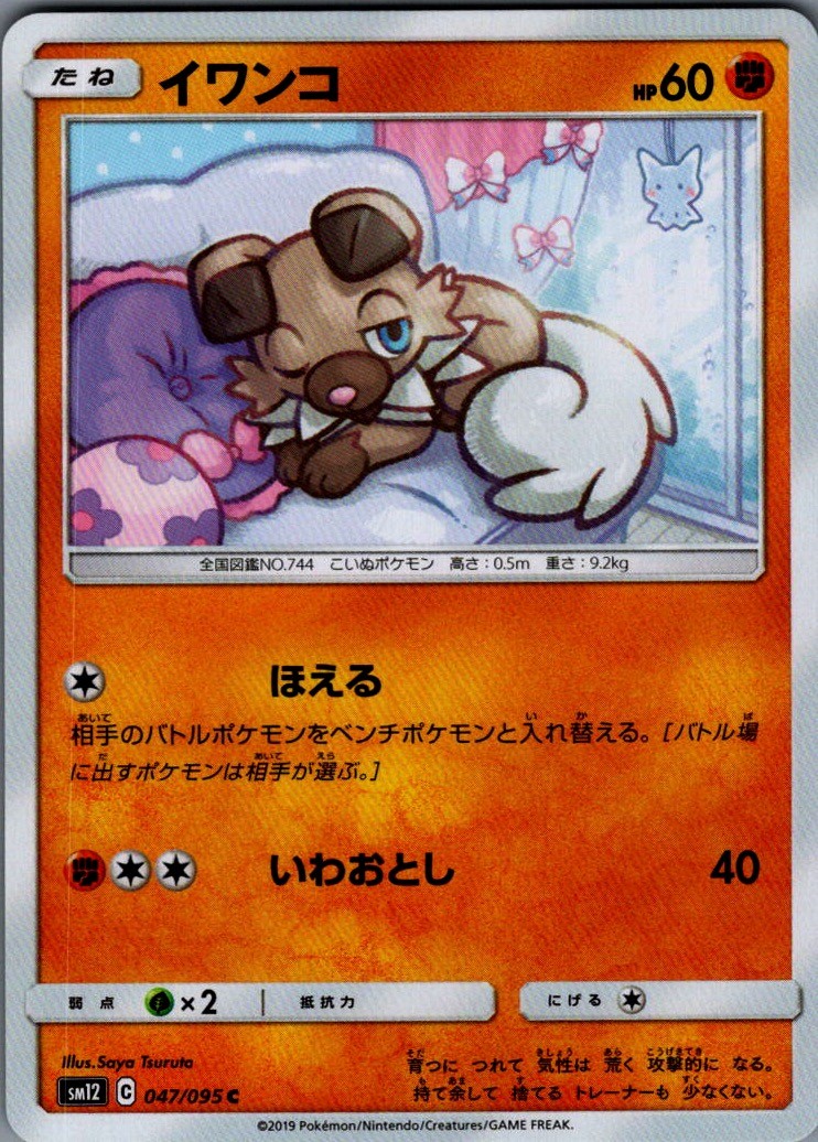 Rockruff Common SM12: Alter Genesis 047/095 NM