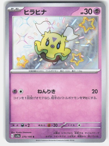 Flittle 270/190 Shiny Shiny Treasure ex NM Japenese Pokemon