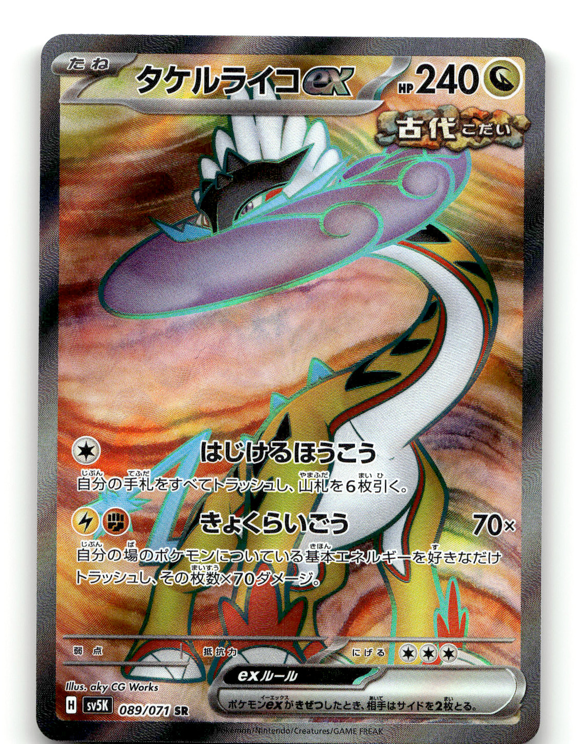 Raging Bolt ex 089/071 (JP) Wild Force Holo Full Art NM