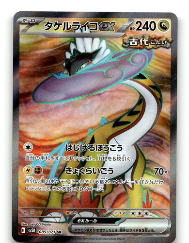 Raging Bolt ex 089/071 (JP) Wild Force Holo Full Art NM