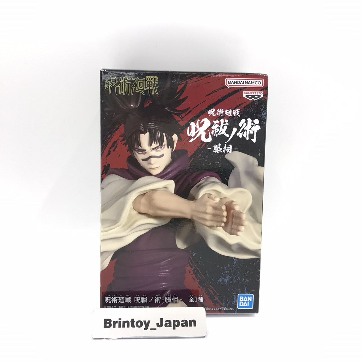 BANPRESTO - ウソ八　ホネ吉　お菊　チョパえもん　フラの介　セット Banpresto Bandai Jujutsu Kaisen Yuta Okkostu Jukon No Kata