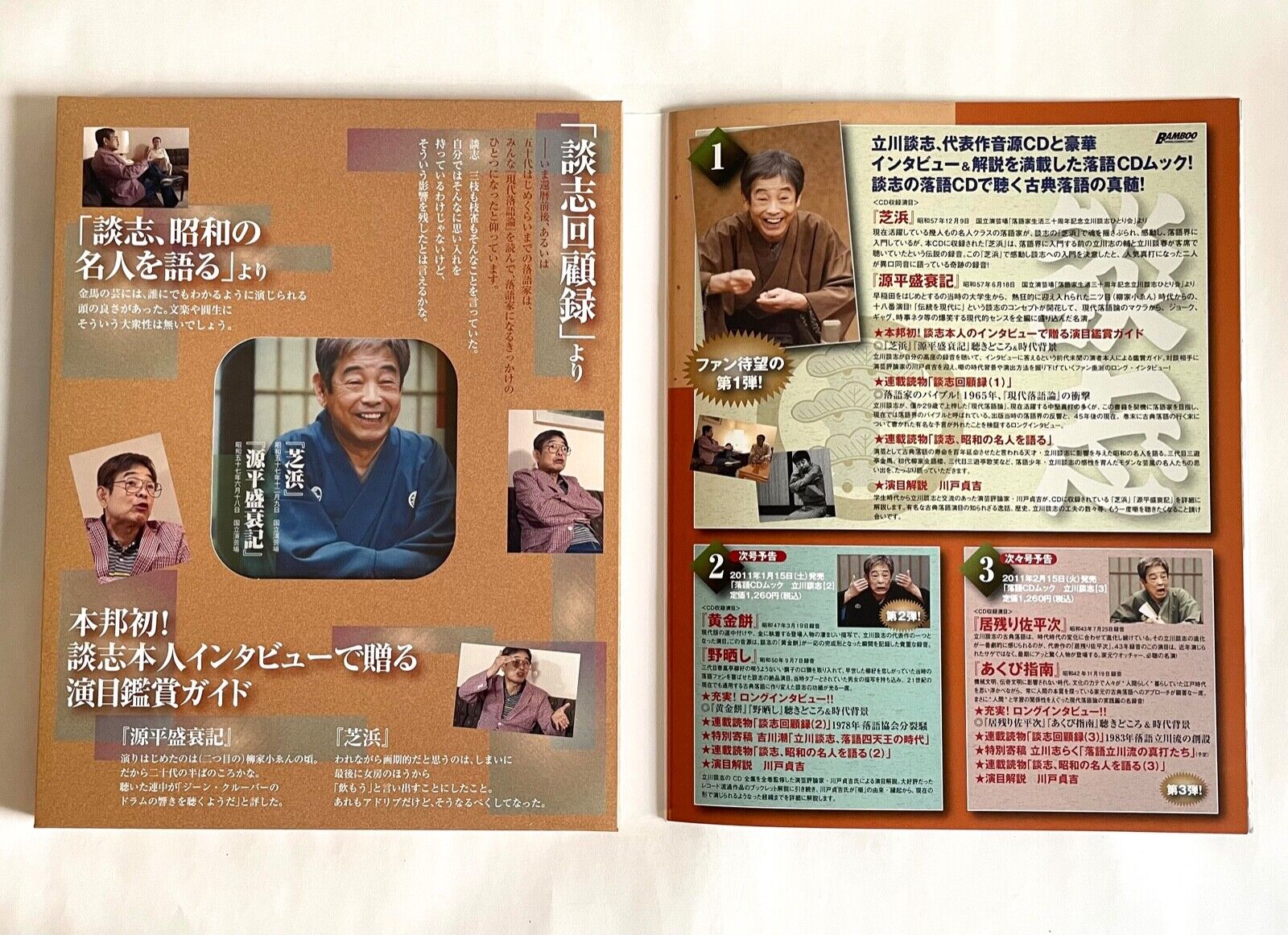 CD　MOOK　TATEKAWA　B01　2010　MAGAZINE+CD　立川談志　RAKUGO　芝浜　源平盛衰記　eBay　JAPAN　Vol.1　DANSHI　落語