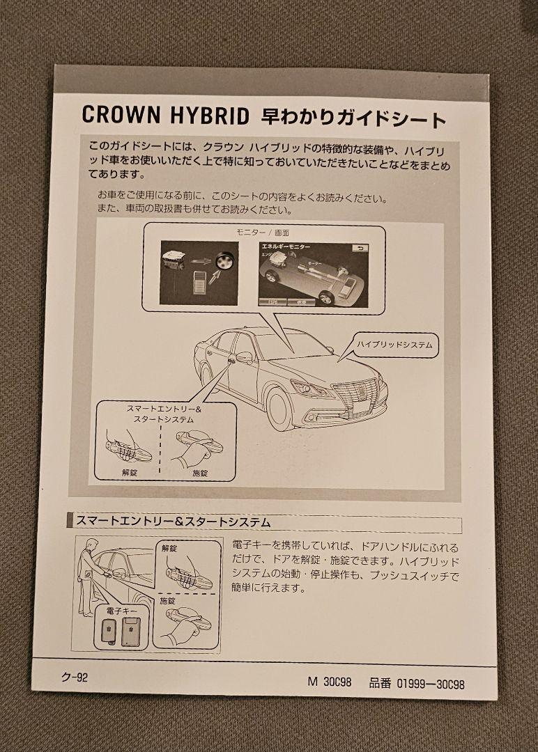 Toyota Crown Hybrid Instruction Manual 2017 | eBay