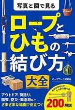 Complete Japanese guide to tying ropes and strings with photos and diagrams