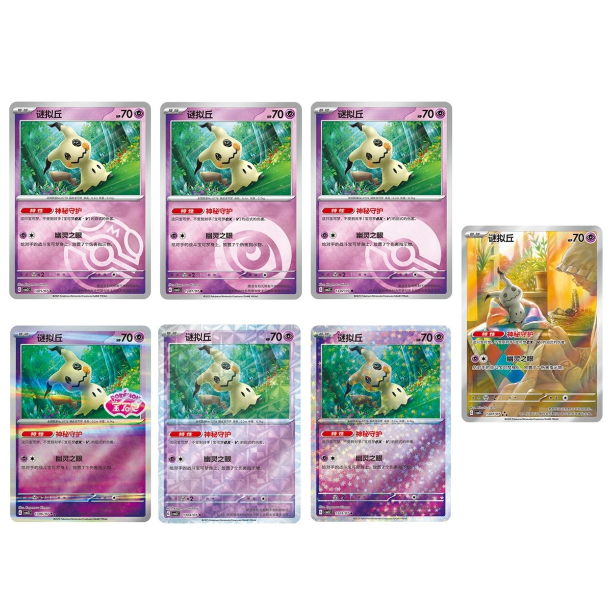 Pokemon TCG S-Chinese Gem Pack Vol.3 CBB3C Mimikyu Holo NM 7 Pcs