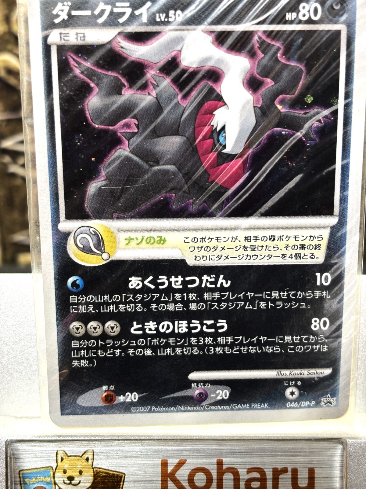 【Sealed】 Darkrai 10th Movie Promo 046/DP-P Holo 2007