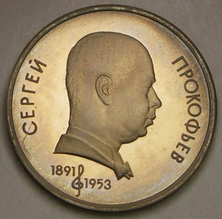RUSSIA (Soviet Union) 1 Rouble 1991 Proof Sergei Prokofiev Toned 719