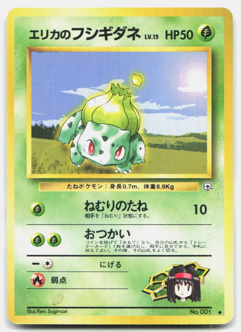 Gym Heroes Erika's Bulbasaur Japanese No. 001 Lightly Played Pokemon UC Tcg Card