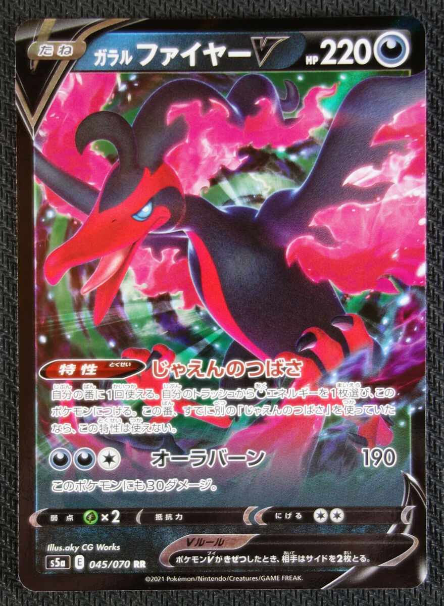 Pokemon TCG - s5a - 045/070 (RR) - Galarian Moltres V