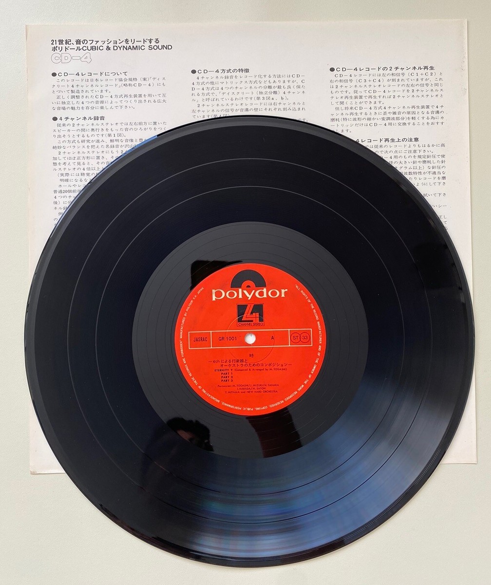 TOSHIYUKI MIYAMA & NEW HERD Eternity? Epos LP 1972 Japan quad